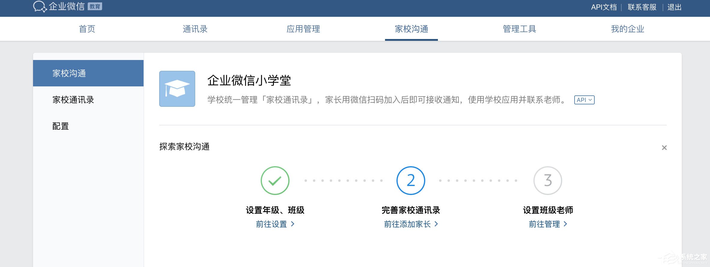 企業微信怎么搭建家校通訊錄架構？