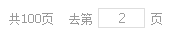 js仿淘寶在分頁導航中實現跳轉到指定分頁功能