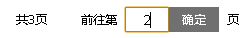 js仿淘寶在分頁導航中實現跳轉到指定分頁功能