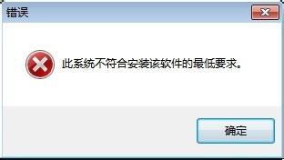 Win7安裝Intel顯卡驅(qū)動提示不符合最低要求怎么辦？