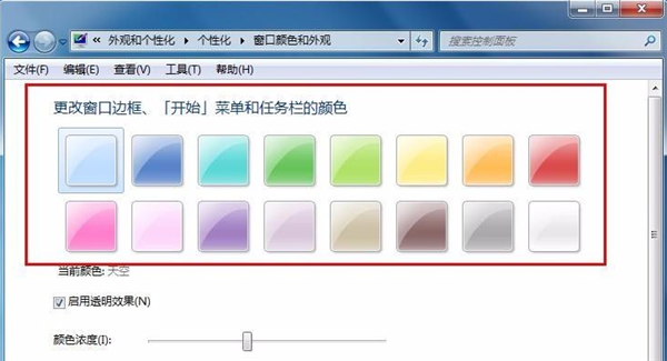 Win7不會更改任務顏色怎么辦？Win7任務欄顏色更改教程