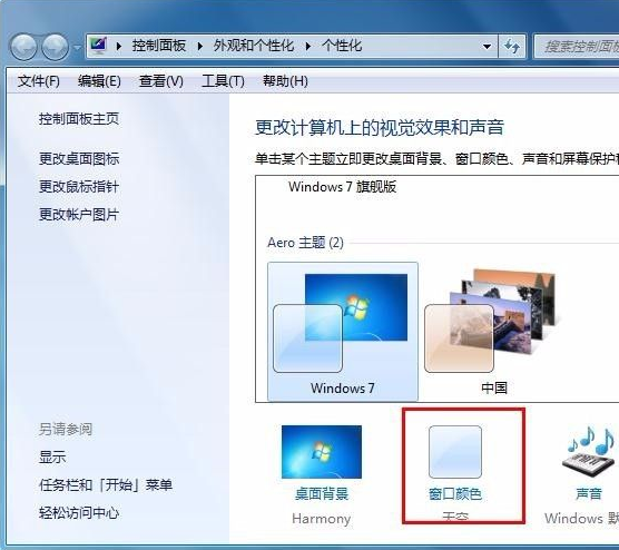 Win7不會更改任務顏色怎么辦？Win7任務欄顏色更改教程