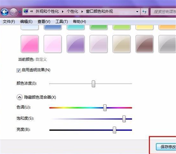 Win7不會更改任務顏色怎么辦？Win7任務欄顏色更改教程