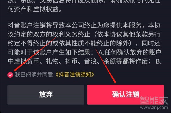 抖音怎樣刪除實名認證