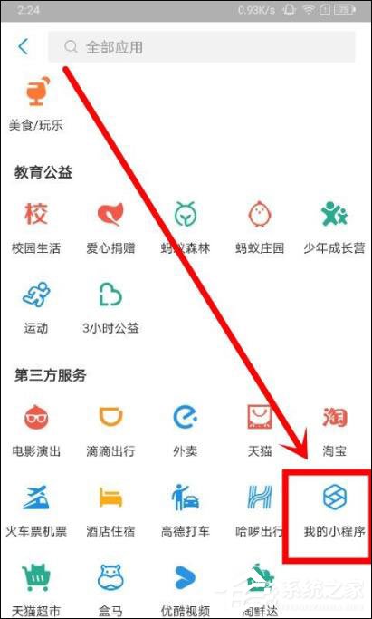 支付寶里的小程序怎么刪除？支付寶刪除收藏的小程序的方法
