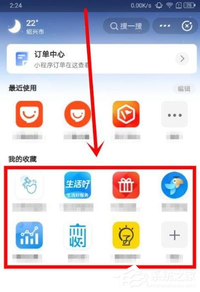 支付寶里的小程序怎么刪除？支付寶刪除收藏的小程序的方法