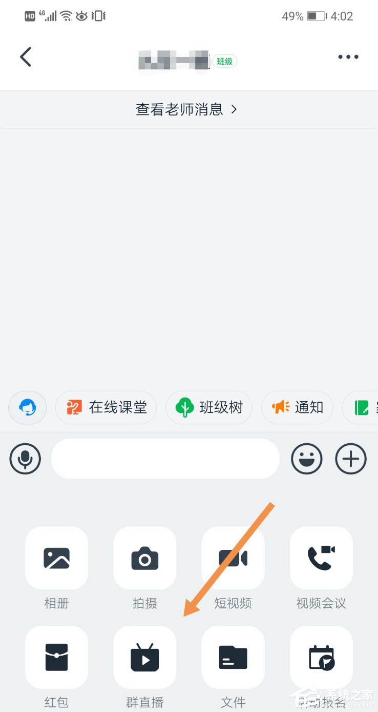 釘釘互動面板怎么打開？手機(jī)釘釘打開互動面板的方法