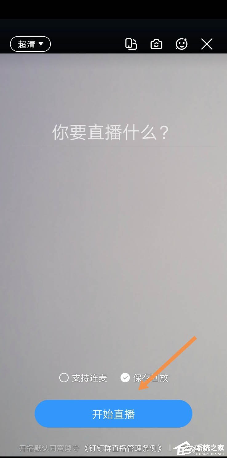 釘釘互動面板怎么打開？手機(jī)釘釘打開互動面板的方法
