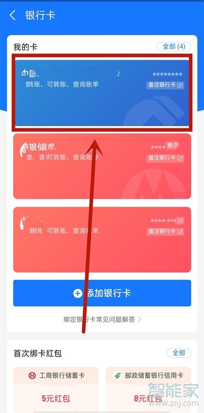 淘寶在哪里修改綁定的銀行卡