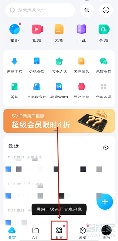 百度網(wǎng)盤如何收作業(yè)