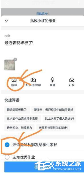 釘釘家校本怎么批改作業？釘釘家校本批改作業的方法