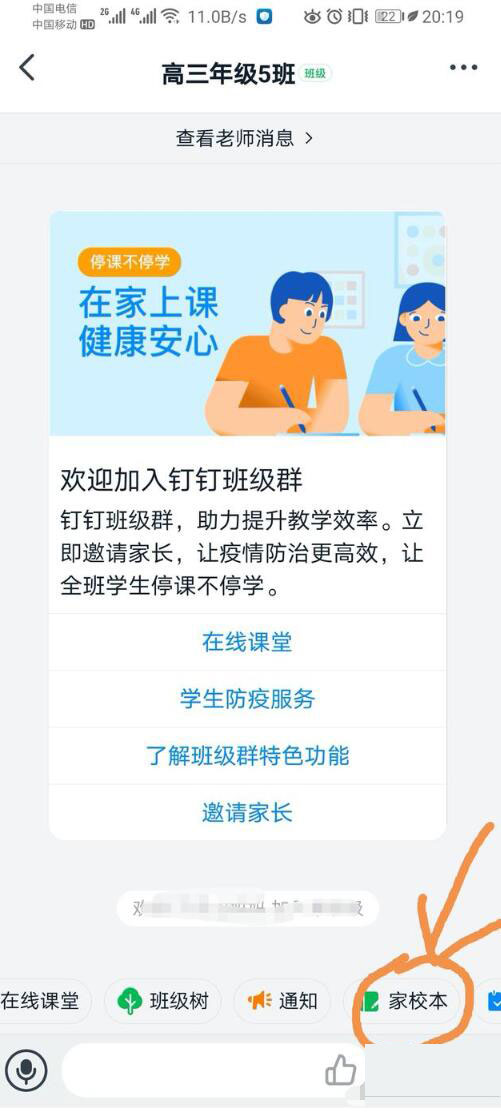 釘釘家校本在哪？釘釘家校本布置作業的方法