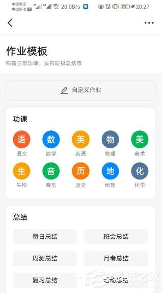 釘釘家校本在哪？釘釘家校本布置作業的方法