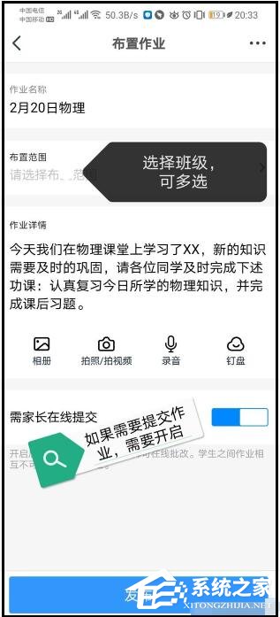 釘釘家校本在哪？釘釘家校本布置作業的方法