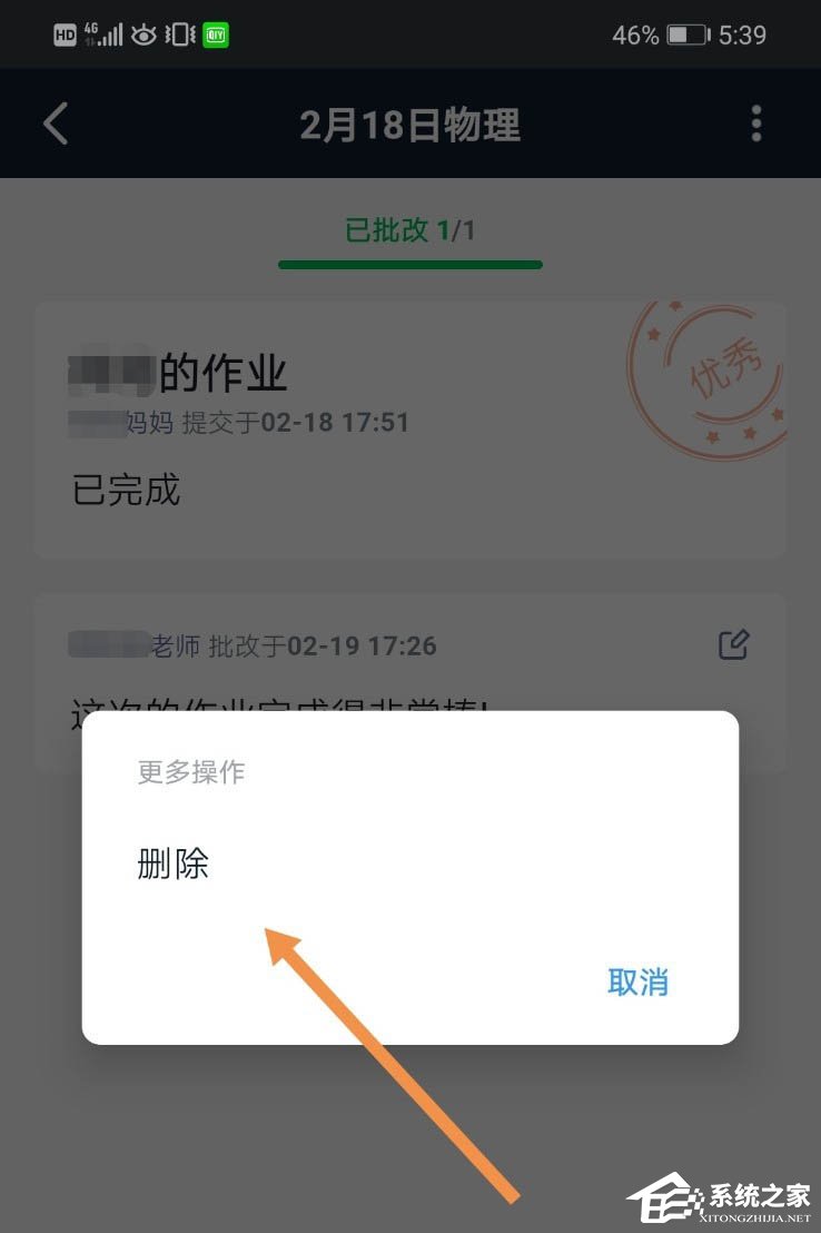 釘釘家校本怎么刪除評語？釘釘家校本刪除評語的方法