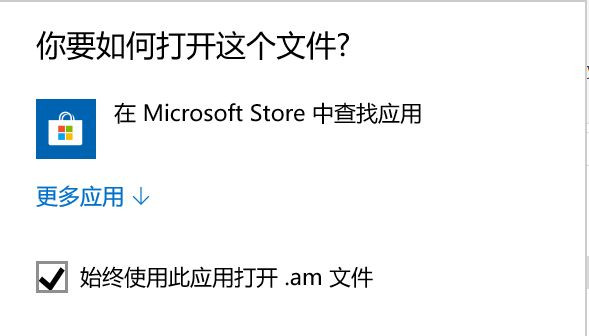 Win10打開程序總會跳轉(zhuǎn)到應(yīng)用商店怎么回事？