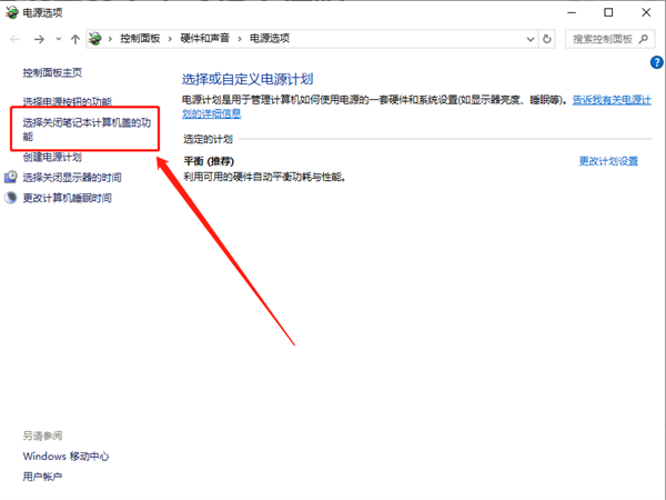 Win10筆記本怎么設置合上屏幕不休眠?