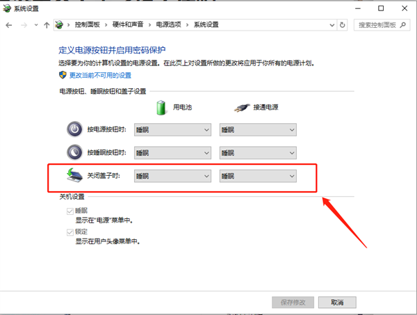 Win10筆記本怎么設置合上屏幕不休眠?
