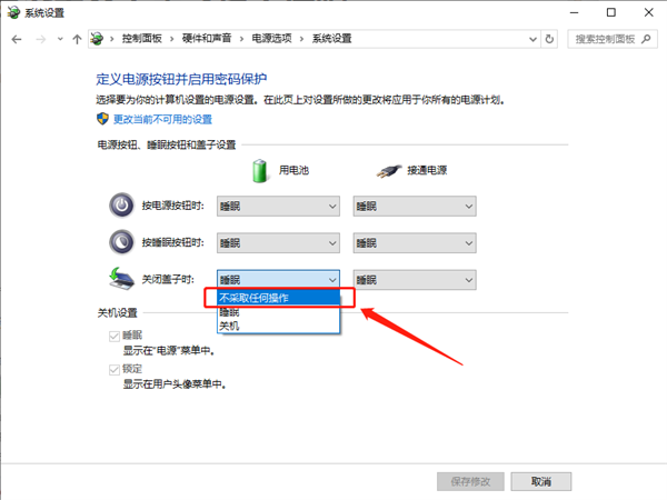 Win10筆記本怎么設置合上屏幕不休眠?