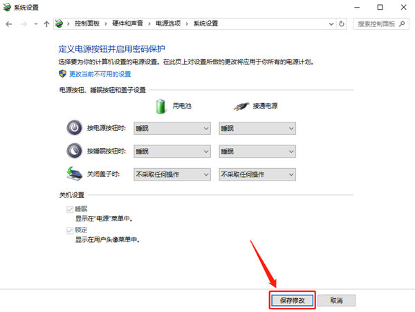 Win10筆記本怎么設置合上屏幕不休眠?