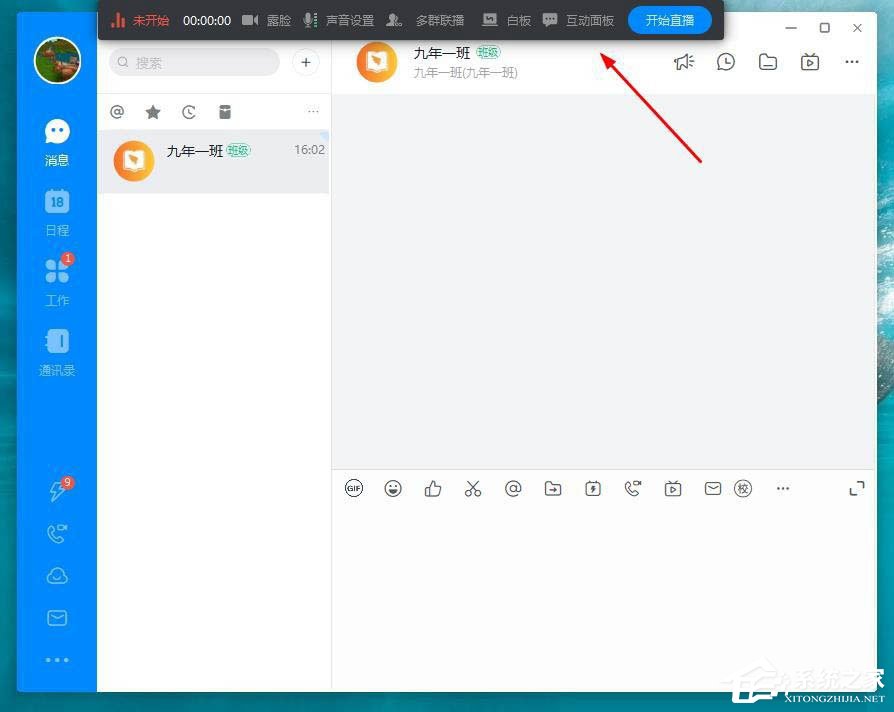 釘釘怎么打開互動面板？電腦版釘釘打開互動面板的方法