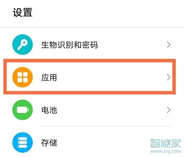 華為手機淘寶相冊權限被禁止了怎么打開