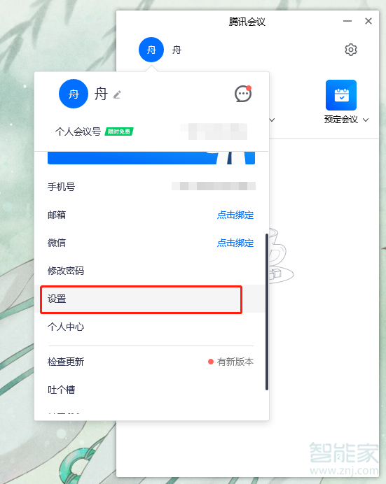騰訊會議電腦版怎么關(guān)閉麥克風(fēng)