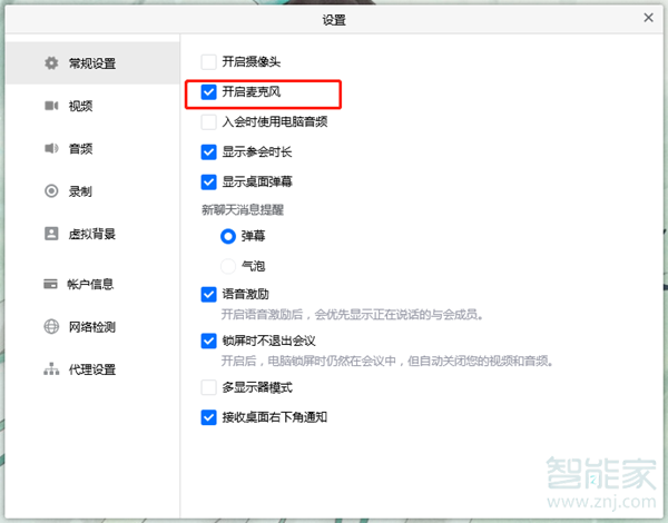 騰訊會議電腦版怎么關(guān)閉麥克風(fēng)