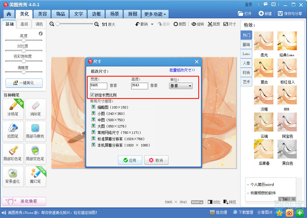 手機美圖秀秀怎么改分辨率