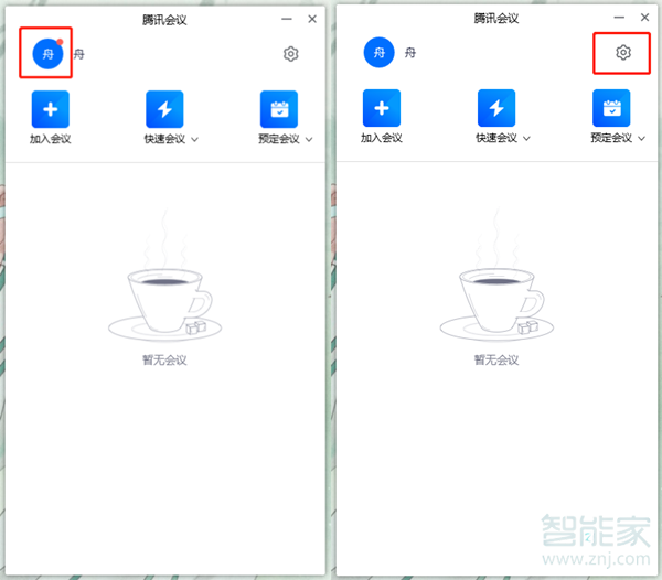 騰訊會議電腦版怎么關(guān)閉麥克風(fēng)