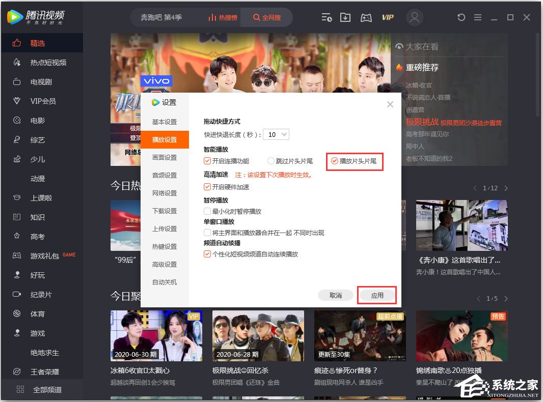 騰訊視頻怎么設(shè)置不跳過片頭片尾？