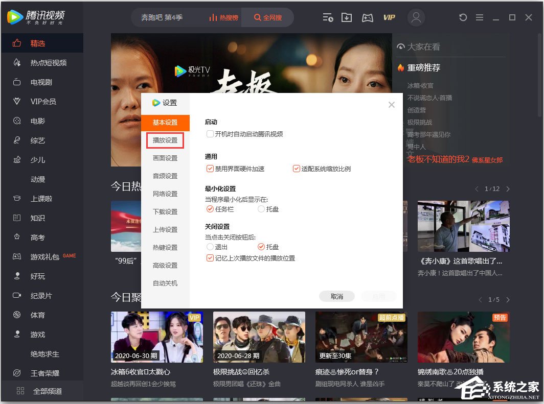 騰訊視頻怎么設(shè)置不跳過片頭片尾？