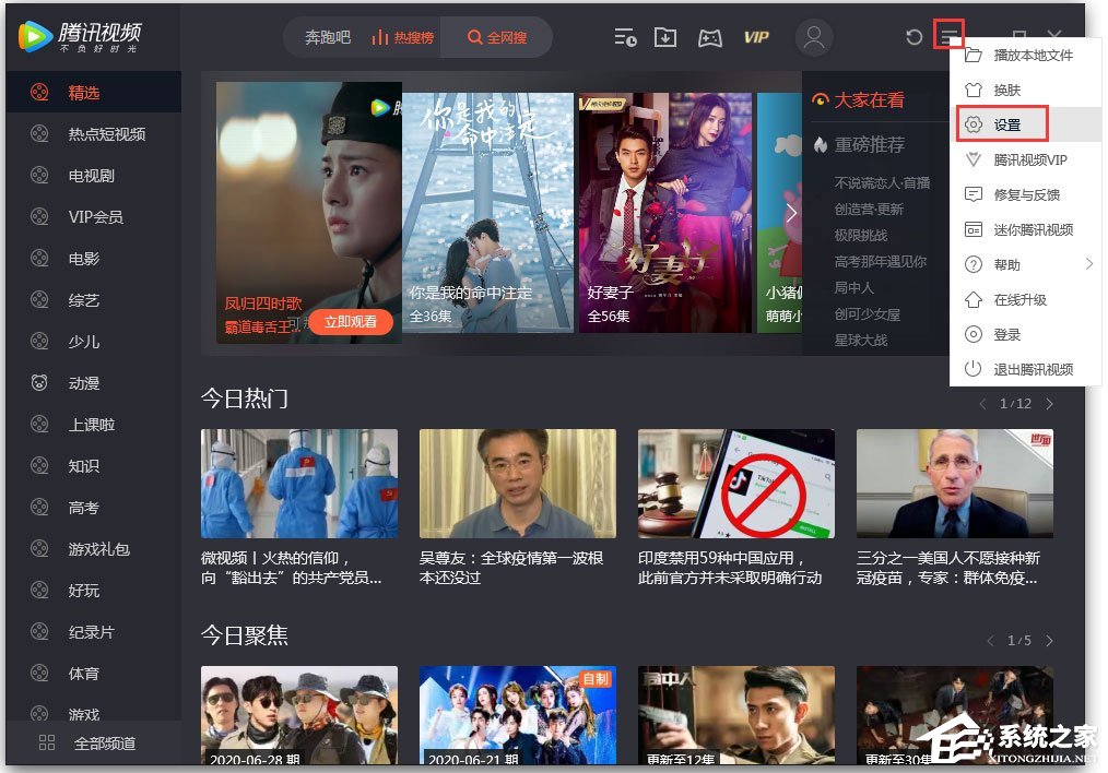 騰訊視頻怎么設(shè)置不跳過片頭片尾？
