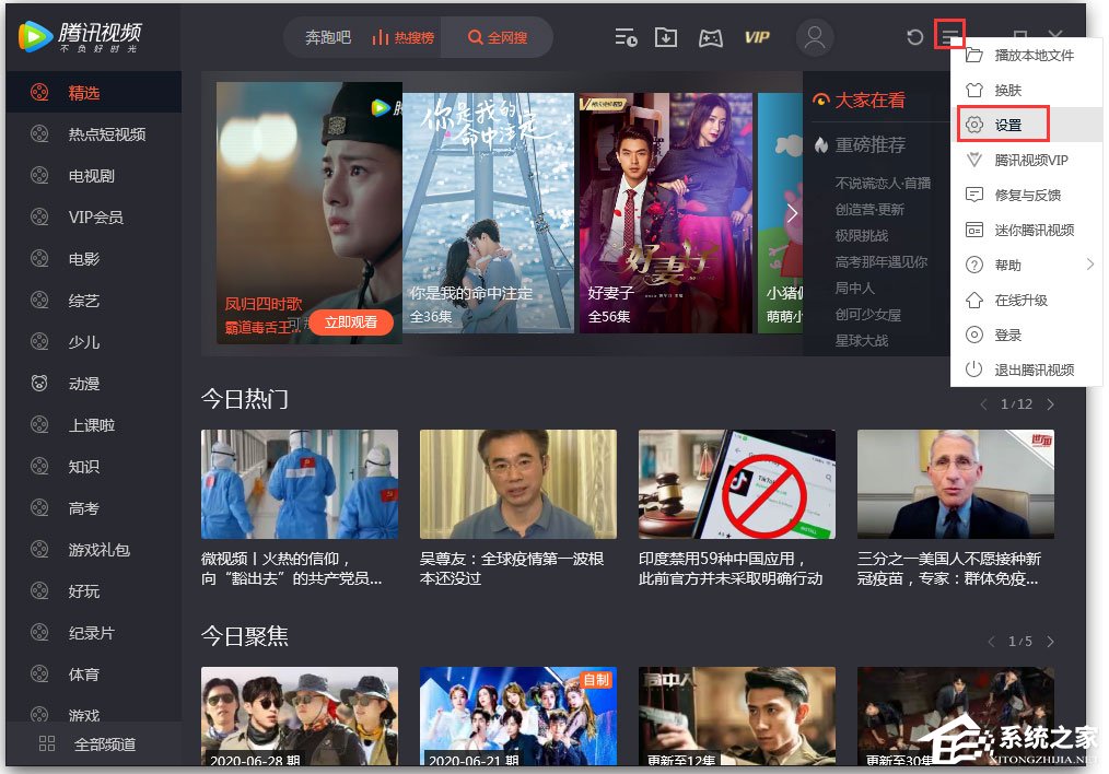 騰訊視頻怎么開啟智能限速模式？