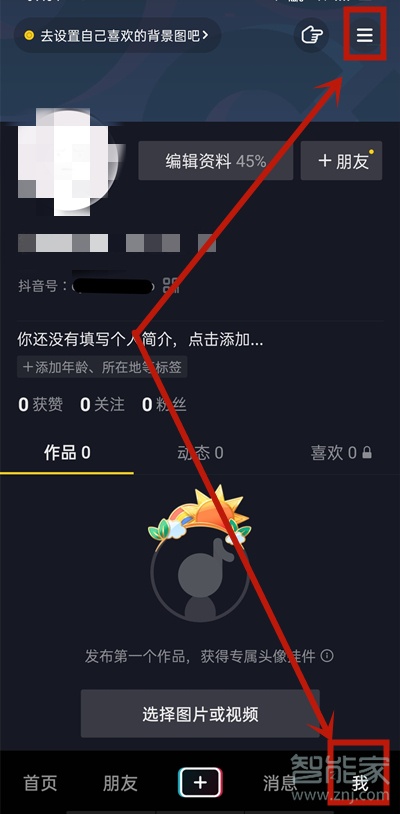 抖音qq登錄權(quán)限怎么設(shè)置在哪里