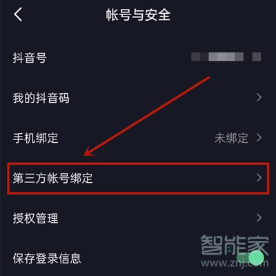 抖音qq登錄權(quán)限怎么設(shè)置在哪里