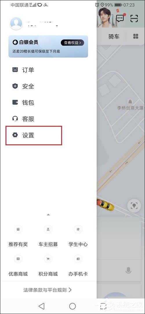 滴滴出行怎么解綁微信？滴滴出行解綁微信的方法