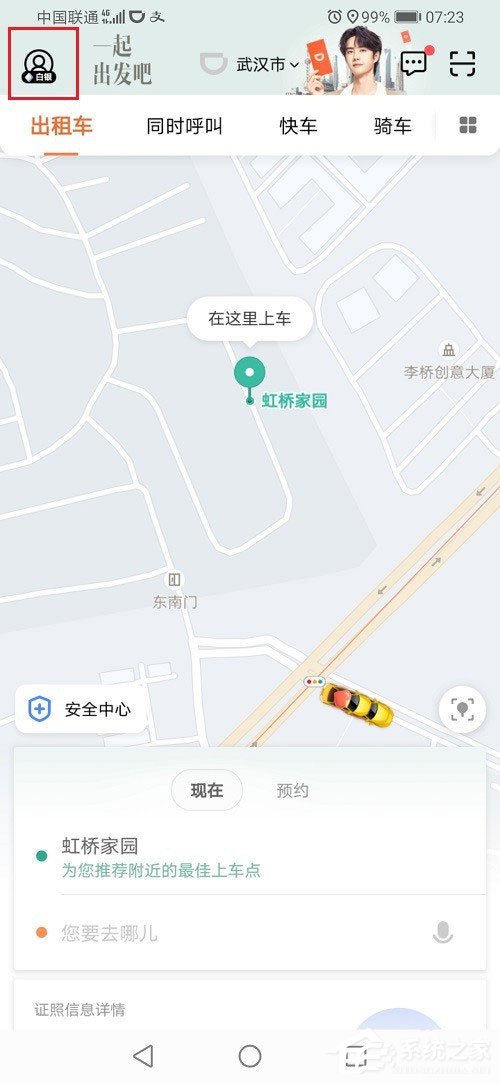 滴滴出行怎么解綁微信？滴滴出行解綁微信的方法