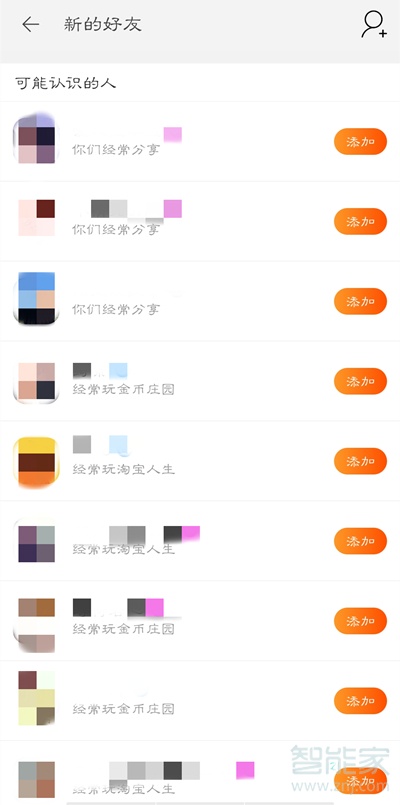 淘寶可能認識的人怎么刪除