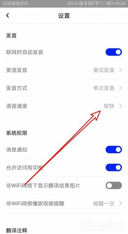 百度翻譯如何設置語音速度？百度翻譯設置翻譯速度的方法