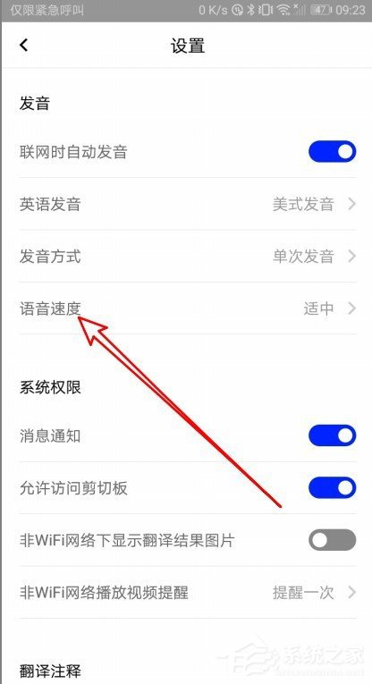 百度翻譯如何設置語音速度？百度翻譯設置翻譯速度的方法