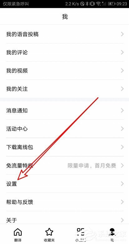 百度翻譯如何設置語音速度？百度翻譯設置翻譯速度的方法