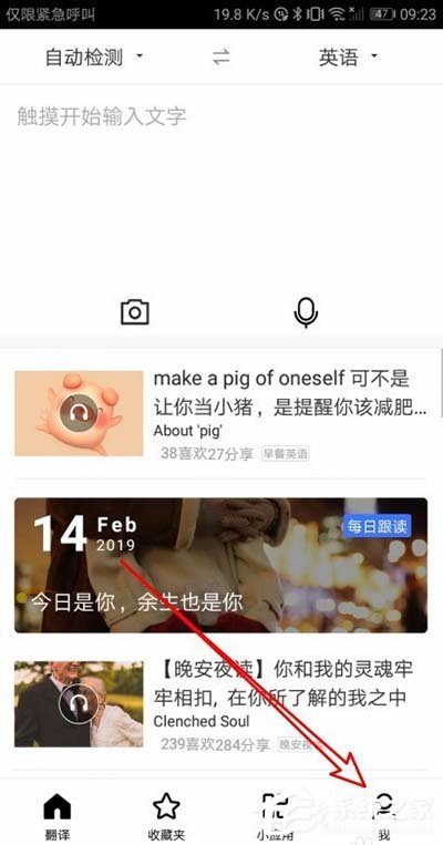 百度翻譯如何設置語音速度？百度翻譯設置翻譯速度的方法