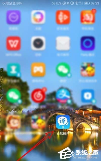 百度翻譯如何設置語音速度？百度翻譯設置翻譯速度的方法