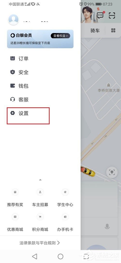 滴滴出行怎么設置支付密碼？滴滴設置支付密碼的方法