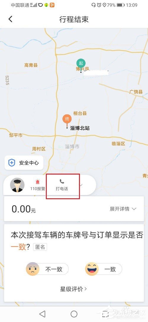 滴滴出行結(jié)束后怎么聯(lián)系司機？滴滴訂單結(jié)束后聯(lián)系司機的方法