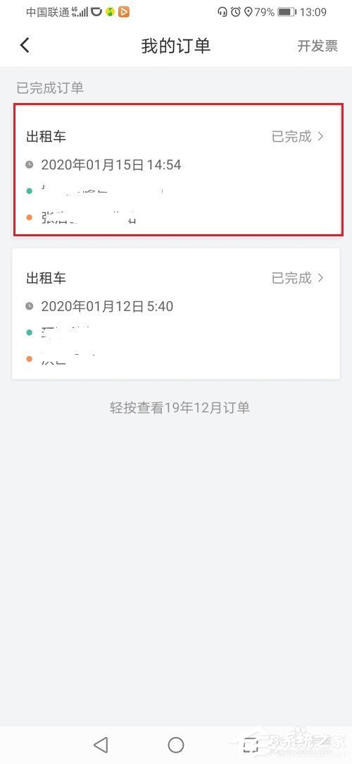 滴滴出行結(jié)束后怎么聯(lián)系司機？滴滴訂單結(jié)束后聯(lián)系司機的方法