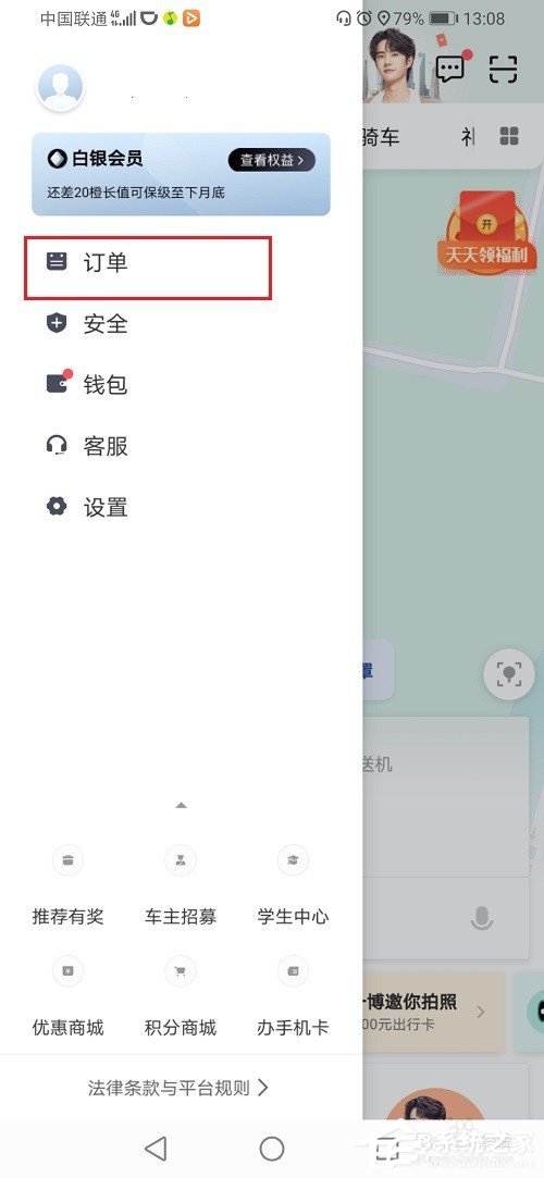 滴滴出行結(jié)束后怎么聯(lián)系司機？滴滴訂單結(jié)束后聯(lián)系司機的方法