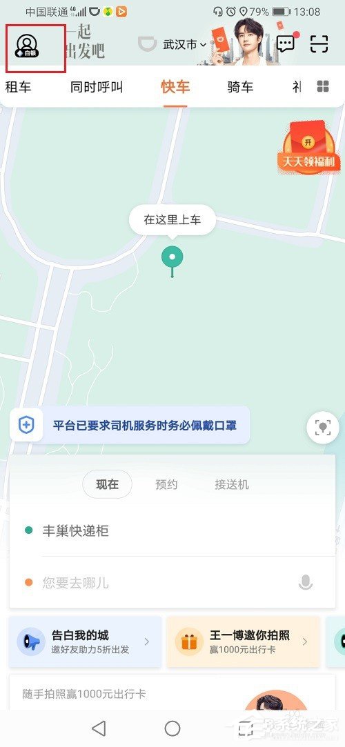 滴滴出行結(jié)束后怎么聯(lián)系司機？滴滴訂單結(jié)束后聯(lián)系司機的方法
