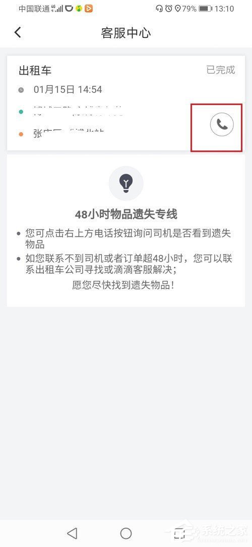 滴滴出行結(jié)束后怎么聯(lián)系司機？滴滴訂單結(jié)束后聯(lián)系司機的方法